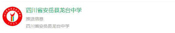 2024年資陽市龍臺(tái)中學(xué)網(wǎng)址是什么？