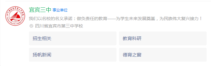 2024年宜賓市第三中學(xué)網(wǎng)址是什么？