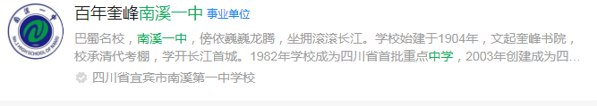 2024年宜賓市南溪區(qū)第一中學(xué)網(wǎng)址是什么？