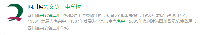 2024年宜賓市興文第二中學網(wǎng)址是什么？
