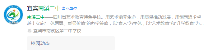 2024年宜賓市南溪縣第二中學(xué)網(wǎng)址是什么？