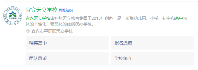2024年宜賓市宜賓天立國際學校網(wǎng)址是什么？