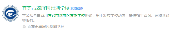 2025年宜賓市宜賓翠屏棠湖外語(yǔ)學(xué)校網(wǎng)址是什么？