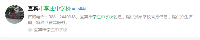 2025年宜賓市李莊中學(xué)網(wǎng)址是什么？