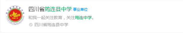 2025年宜賓市筠連縣中學(xué)網(wǎng)址是什么？
