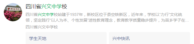 2025年宜賓市興文中學(xué)網(wǎng)址是什么？