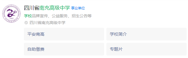 2024年南充市南充高級中學網址是什么？