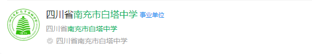 2024年南充市白塔中學(xué)網(wǎng)址是什么？