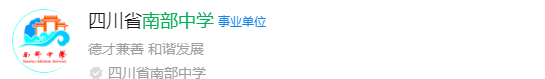 2024年南充市南部中學(xué)網(wǎng)址是什么？