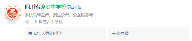 2024年南充市蓬安中學(xué)網(wǎng)址是什么？