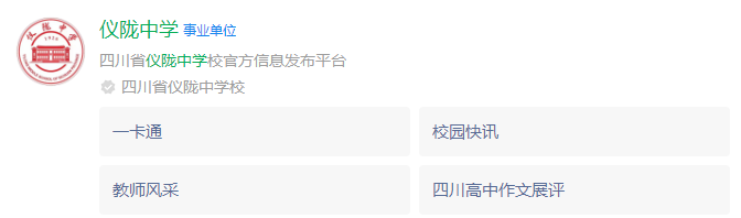 2024年南充市儀隴中學(xué)網(wǎng)址是什么？