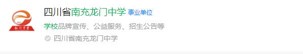 2025年南充市南充龍門中學(xué)網(wǎng)址是什么？