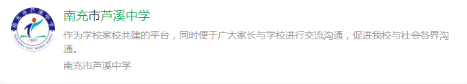 2025年南充市蘆溪中學(xué)網(wǎng)址是什么？