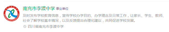 2024年南充市李渡中學網(wǎng)址是什么？