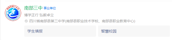 2025年南充市南部三中（南部縣職業(yè)技術(shù)學(xué)校）網(wǎng)址是什么？