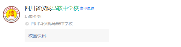 2024年南充市馬鞍中學(xué)網(wǎng)址是什么？