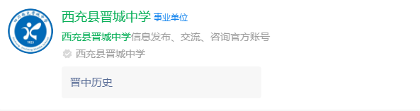 2024年南充市西充縣晉城中學(xué)網(wǎng)址是什么？