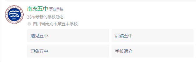 2025年南充市南充五中網(wǎng)址是什么？