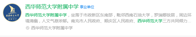 2024年南充市西華師范大學(xué)附屬中學(xué)網(wǎng)址是什么？