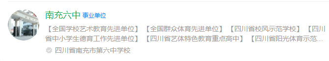2024年南充市南充六中網(wǎng)址是什么？