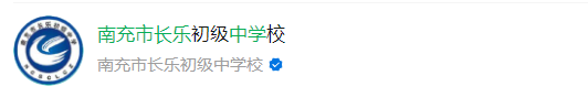 2024年南充市長樂中學(xué)網(wǎng)址是什么？