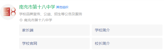 2024年南充市十八中網(wǎng)址是什么？