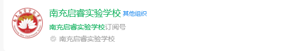2025年南充市南充啟睿實(shí)驗學(xué)校網(wǎng)址是什么？