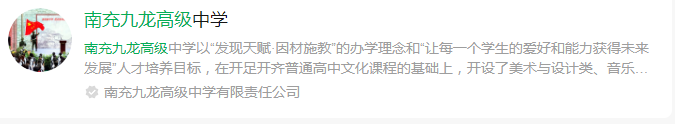 2024年南充市九龍實(shí)驗(yàn)學(xué)校網(wǎng)址是什么？