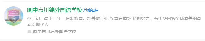 2024年南充市閬中市川綿外國語學(xué)校網(wǎng)址是什么？