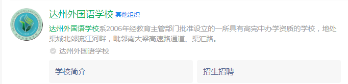 2025年達(dá)州市達(dá)州外國(guó)語(yǔ)學(xué)校網(wǎng)址是什么？