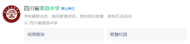 2024年達(dá)州市渠縣中學(xué)網(wǎng)址是什么？