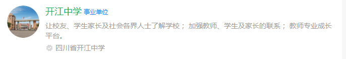 2025年達(dá)州市開江中學(xué)網(wǎng)址是什么？