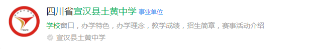 2025年達(dá)州市宣漢縣土黃中學(xué)網(wǎng)址是什么？