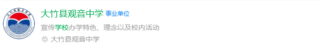 2025年達(dá)州市大竹縣觀音中學(xué)網(wǎng)址是什么？