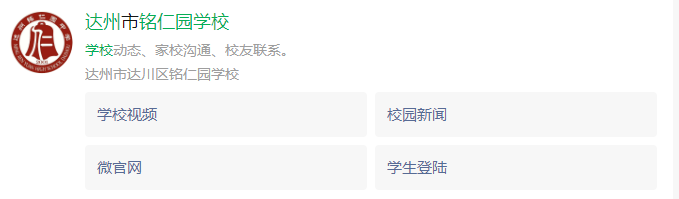 2024年達(dá)州市達(dá)州銘仁園中學(xué)網(wǎng)址是什么？
