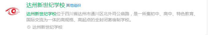 2024年達(dá)州市達(dá)州新世紀(jì)學(xué)校網(wǎng)址是什么？