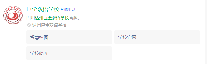 2024年達(dá)州市達(dá)州巨全雙語(yǔ)學(xué)校網(wǎng)址是什么？