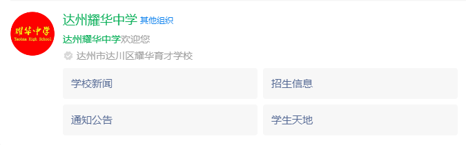 2024年達州市達州耀華育才學(xué)校網(wǎng)址是什么？