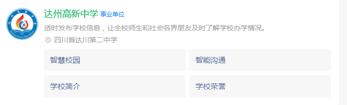 2024年達(dá)州市達(dá)州高新中學(xué)網(wǎng)址是什么？