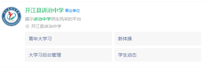 2024年達(dá)州市開江縣講治中學(xué)網(wǎng)址是什么？