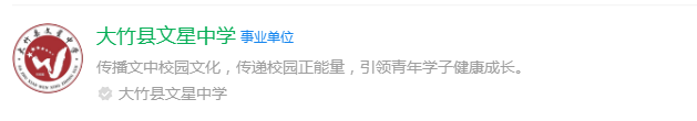 2025年達州市大竹縣文星中學網(wǎng)址是什么？