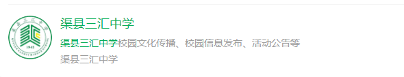 2024年達(dá)州市渠縣三匯中學(xué)網(wǎng)址是什么？