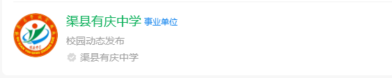 2024年達(dá)州市渠縣有慶中學(xué)網(wǎng)址是什么？