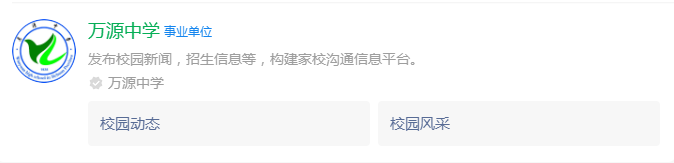 2025年達州市萬源中學(xué)網(wǎng)址是什么？