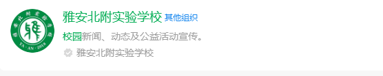 2025年雅安市雅安北附實(shí)驗(yàn)學(xué)校網(wǎng)址是什么？