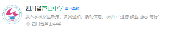 2025年雅安市蘆山中學(xué)網(wǎng)址是什么？