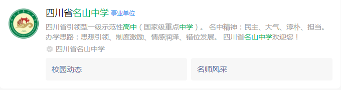 2024年雅安市名山縣第一中學(xué)網(wǎng)址是什么？