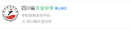 2024年雅安市天全中學(xué)網(wǎng)址是什么？