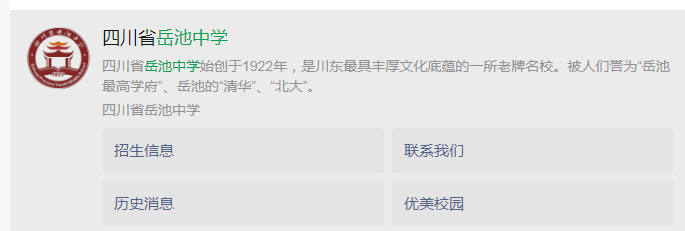 2025年廣安市岳池中學(xué)網(wǎng)址是什么？