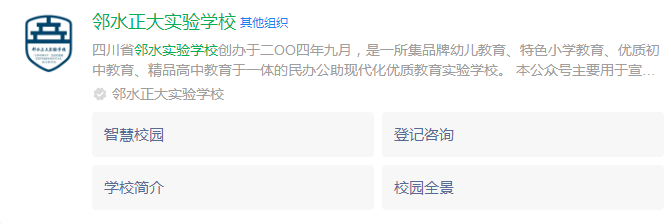 2025年廣安市鄰水正大實驗學(xué)校網(wǎng)址是什么？